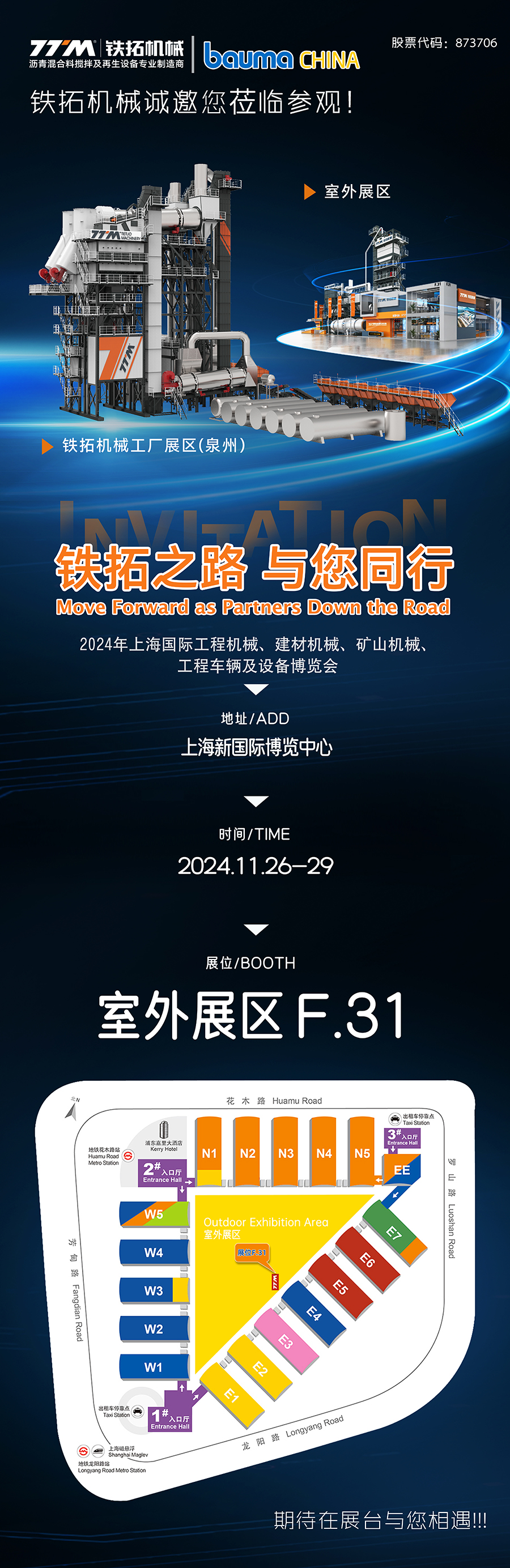 與我們一同見證行業(yè)新高度|11月26-29日，鐵拓機(jī)械與您相約上海寶馬展！